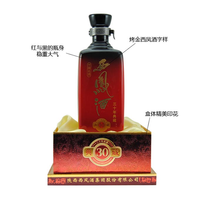 典藏西凤酒30年（三十年）